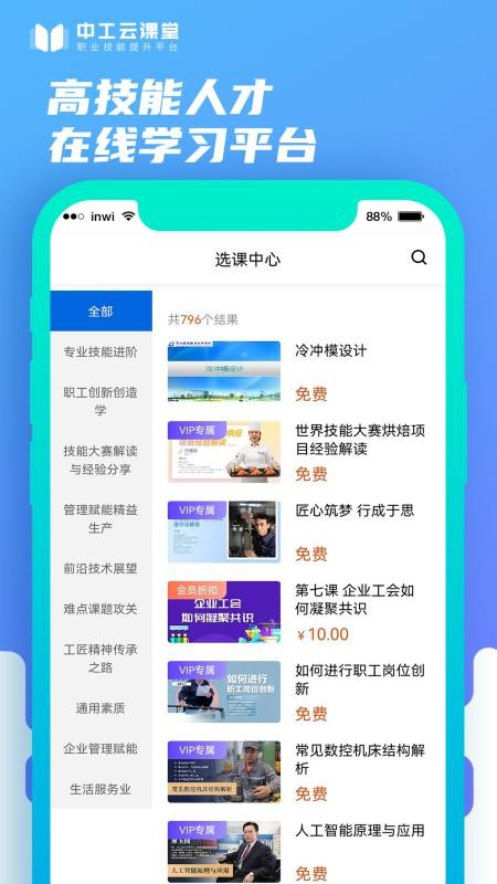 中工云课堂app(1)