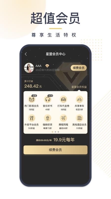 我惠买APP(3)