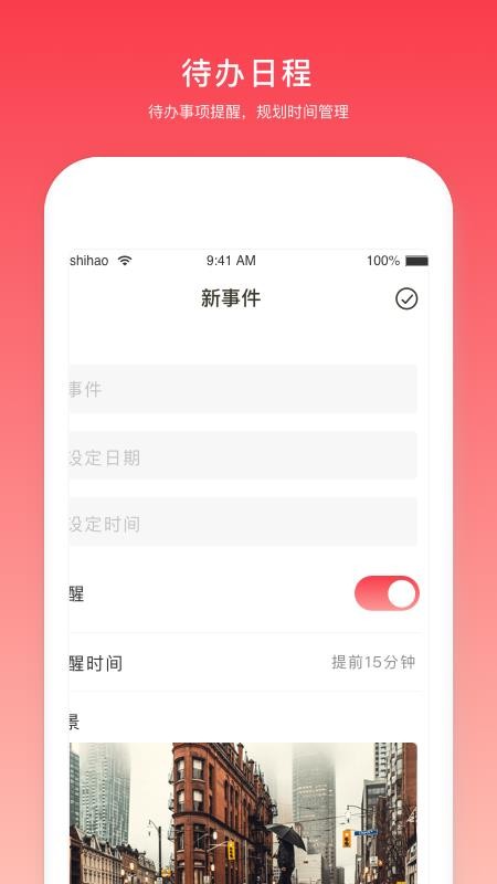 日程万年历app(5)