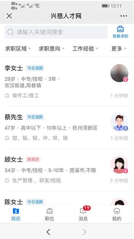 兴慈人才网app(1)