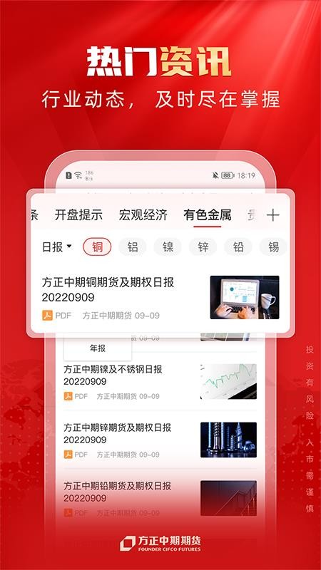 方正中期期货开户手机版v1.2.9(5)