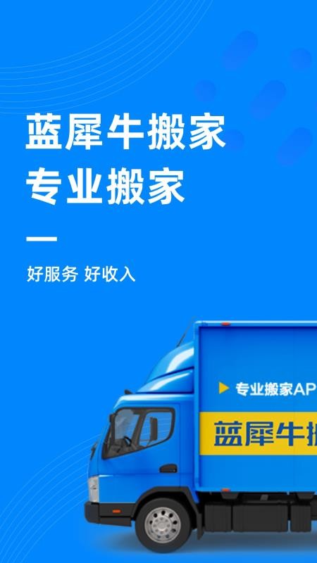 蓝犀牛司机端appv5.3.0.0(4)