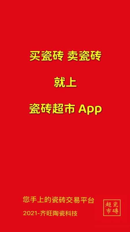 瓷砖超市appv10.6.2(2)