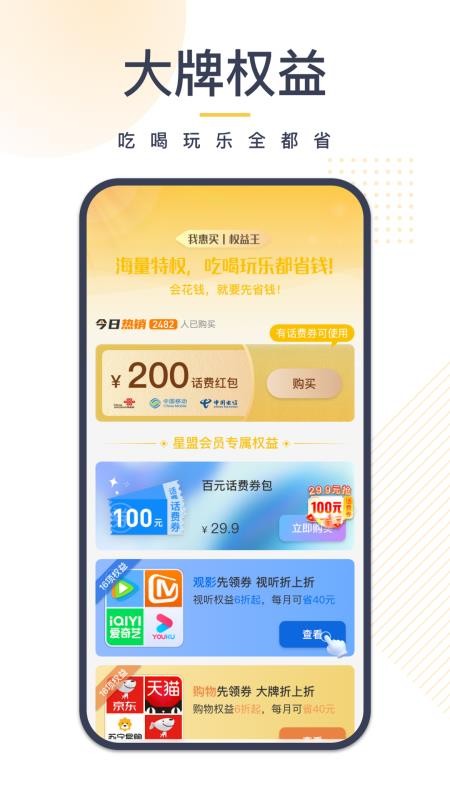 我惠买APP(2)