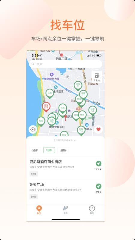 芜优出行APP(2)