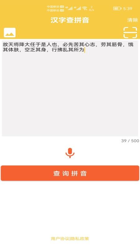 汉字转拼音发音手机版(2)