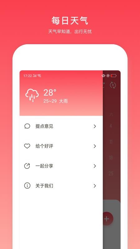 日程万年历app(2)