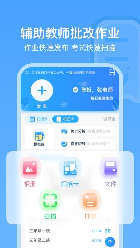每日助教官网版(4)