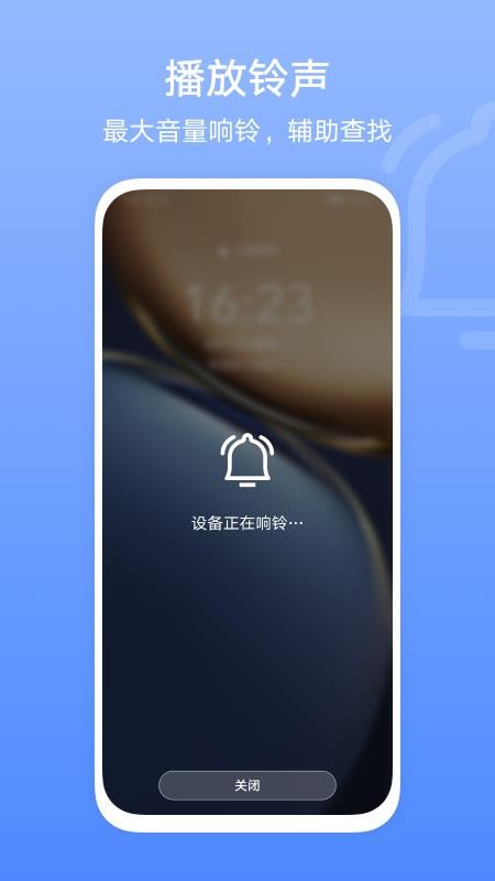 荣耀查找设备appv6.0.4.303(3)