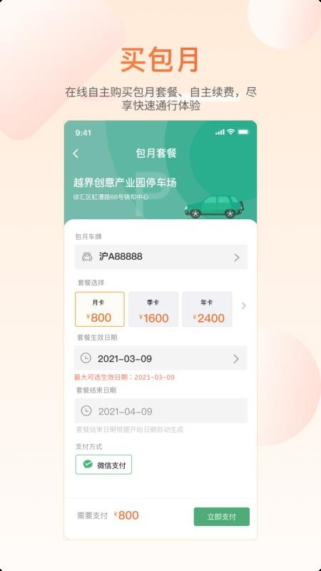 蕪優出行APP(4)