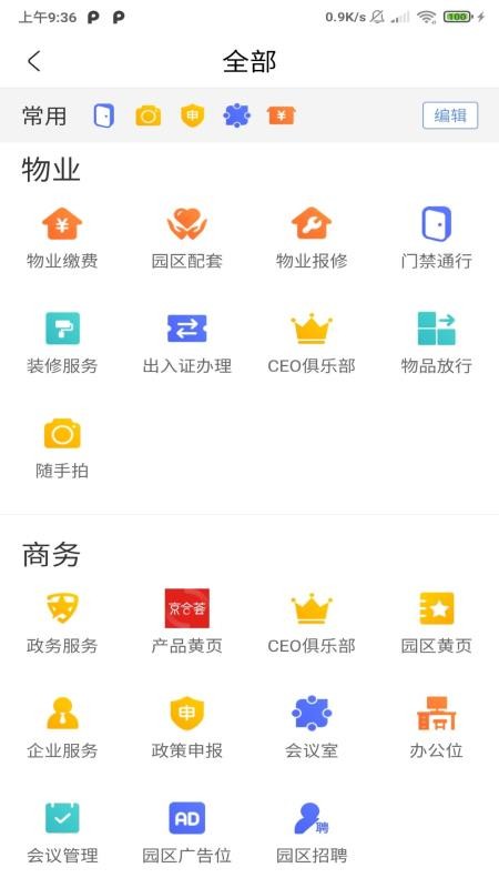 A派科技园app(2)