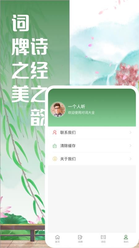 对词大全app(1)