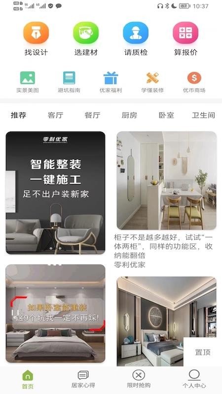 零利优家装修app(3)