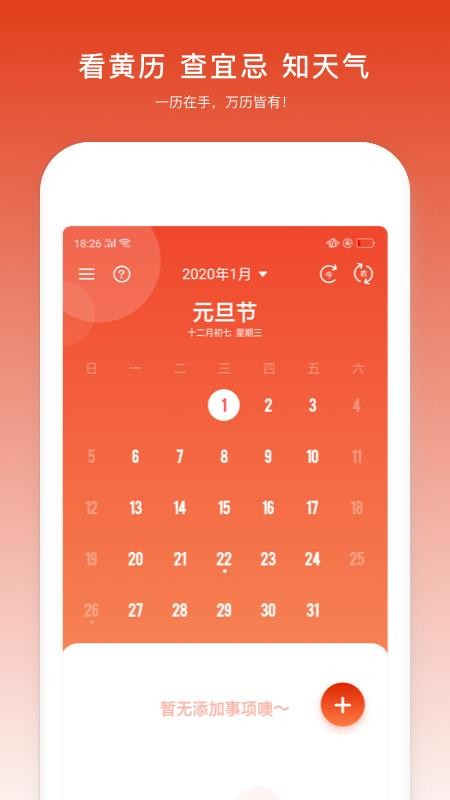 日程万年历app(1)