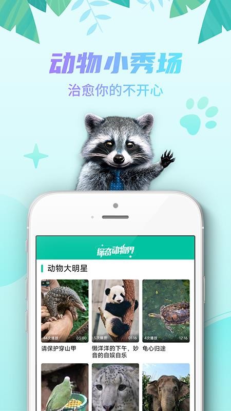 探奇动物界appv1.90.00(3)
