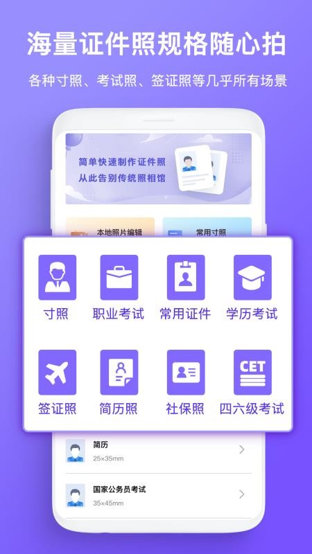 免费证件照拍照app(2)