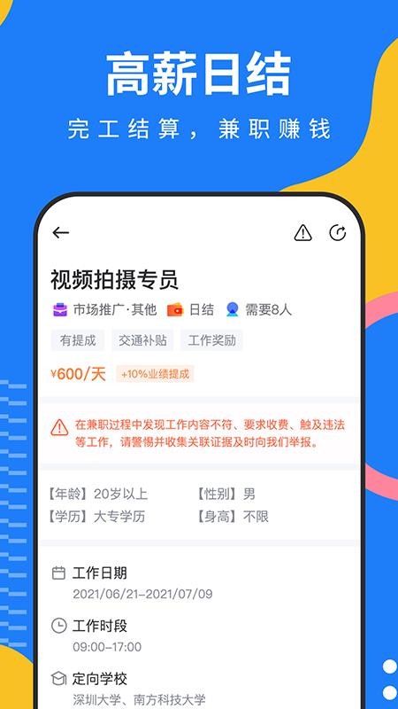 淘米乐兼职appv1.2.9(2)
