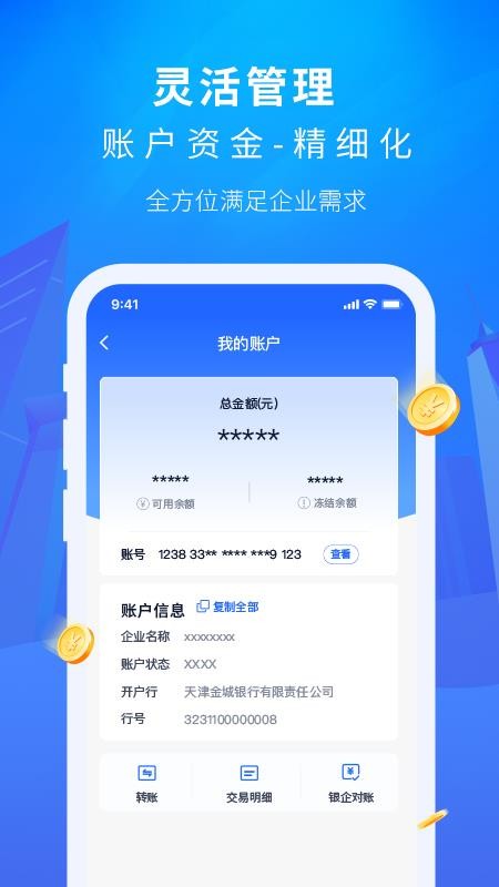 金城小微金融appv1.1.38(4)