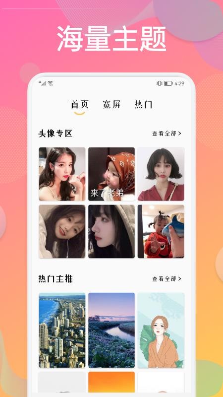 炫彩贴贴app(2)