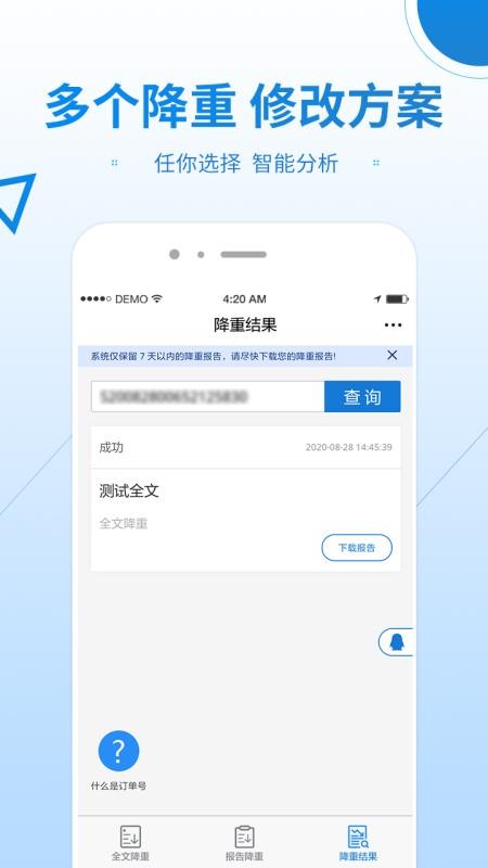 早降重论文降重系统app(1)