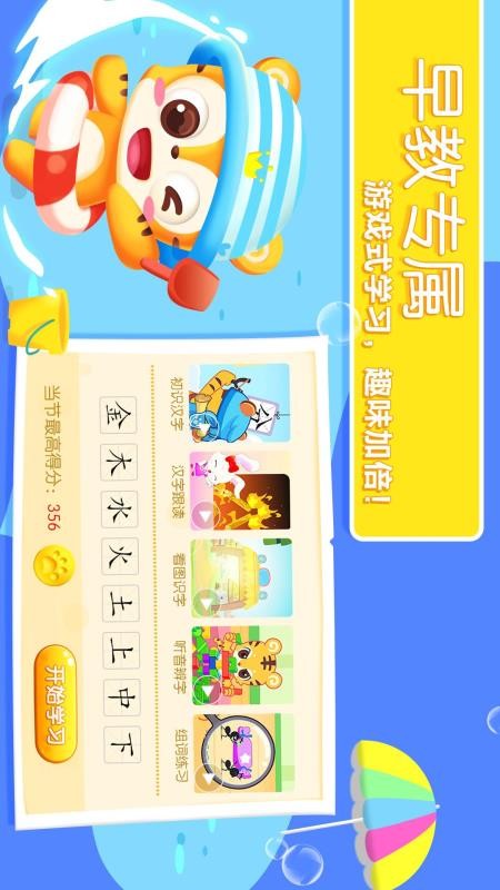 天天识字app(2)