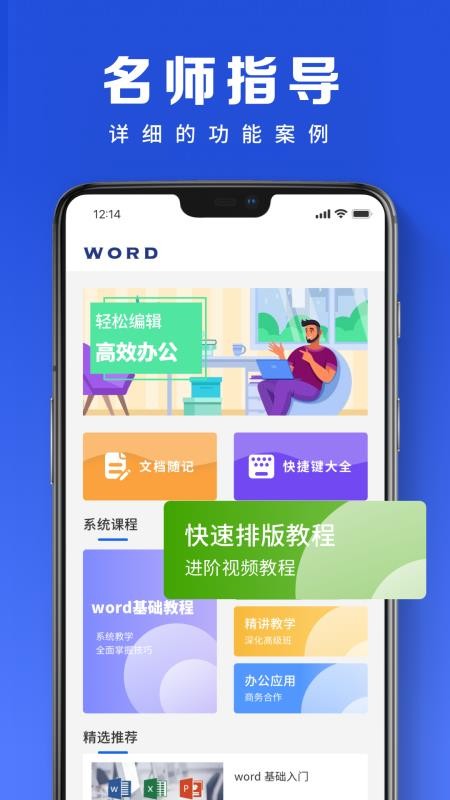 WORD简历模板app(2)