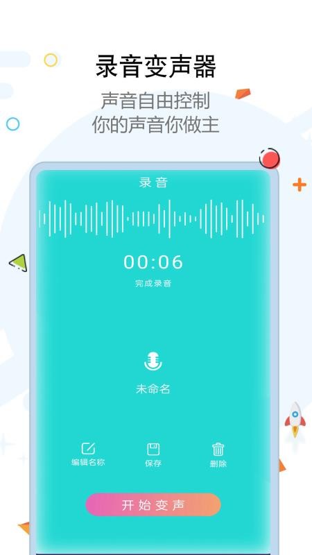 全能变声器软件v4.0.366(3)