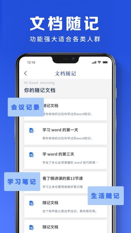 WORD简历模板app(1)