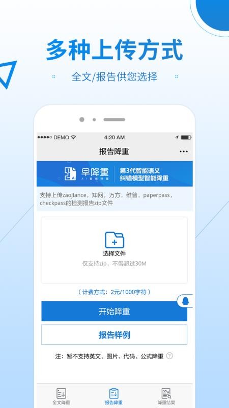 早降重论文降重系统app(2)