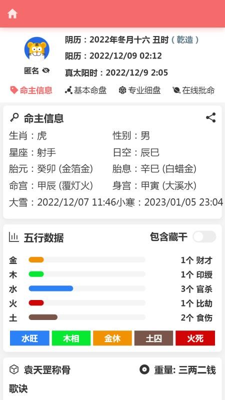 恒修居日历appv1.3.0(4)