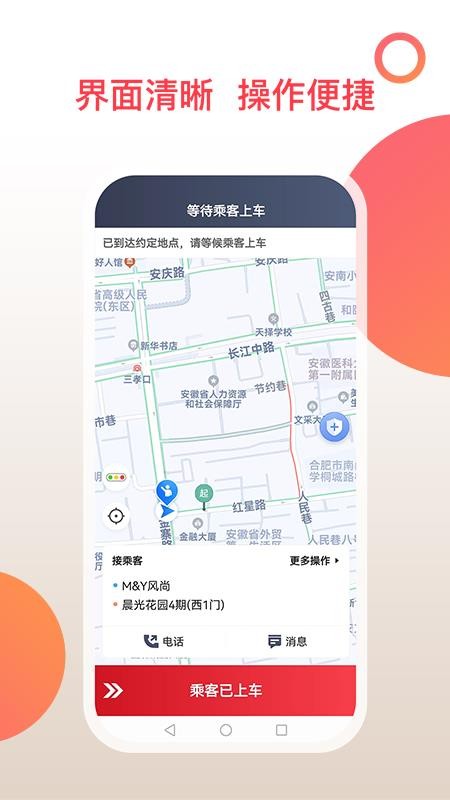 和行加盟司机app(2)