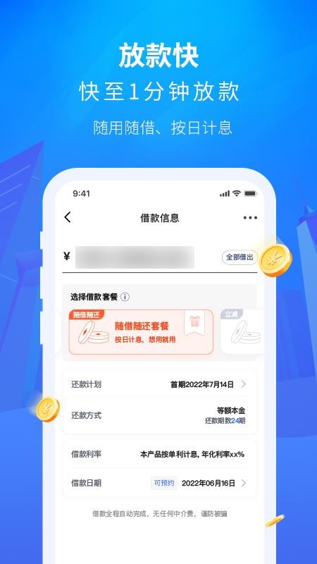 金城小微金融appv1.1.38(3)