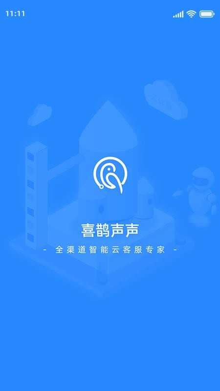 喜鹊声声app(1)