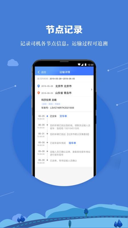 运车管家员工版APP(2)