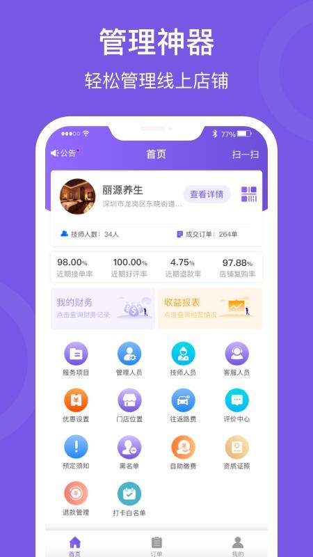 按个摩商户端app(2)