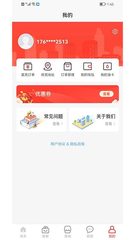 惠友加油app官网版v1.0.3(1)