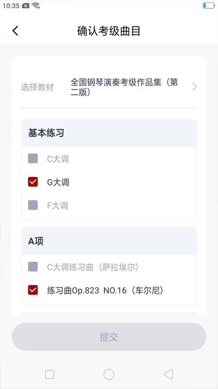 北京音协考级app(4)