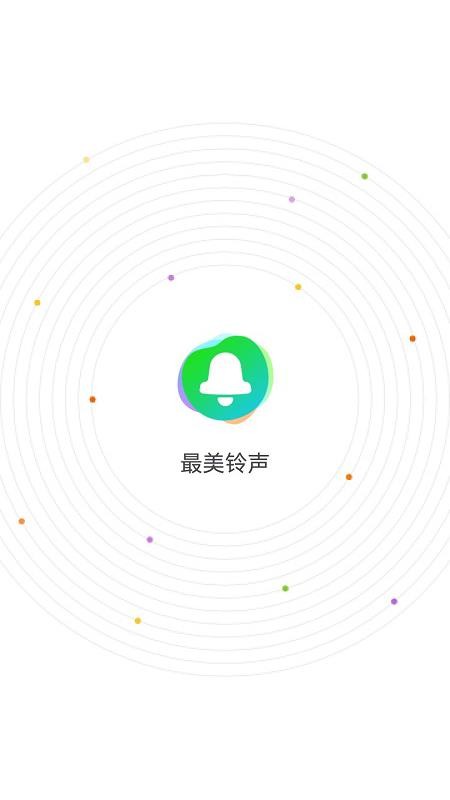 最美铃声app(4)