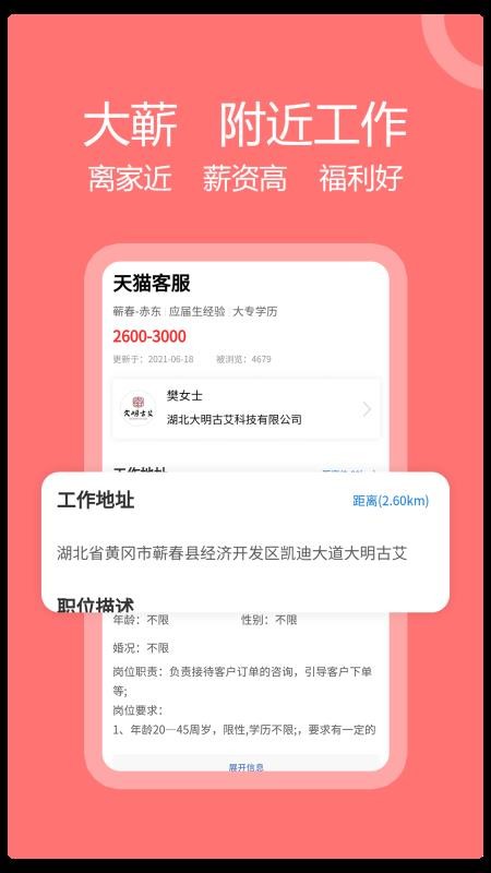 蕲春人才网app(1)