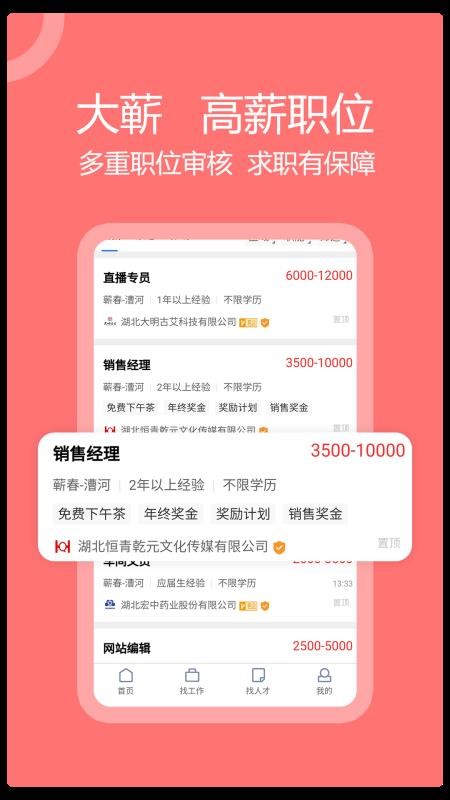 蕲春人才网app(2)