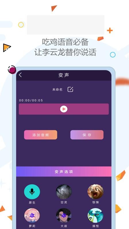 全能变声器软件v4.0.366(4)