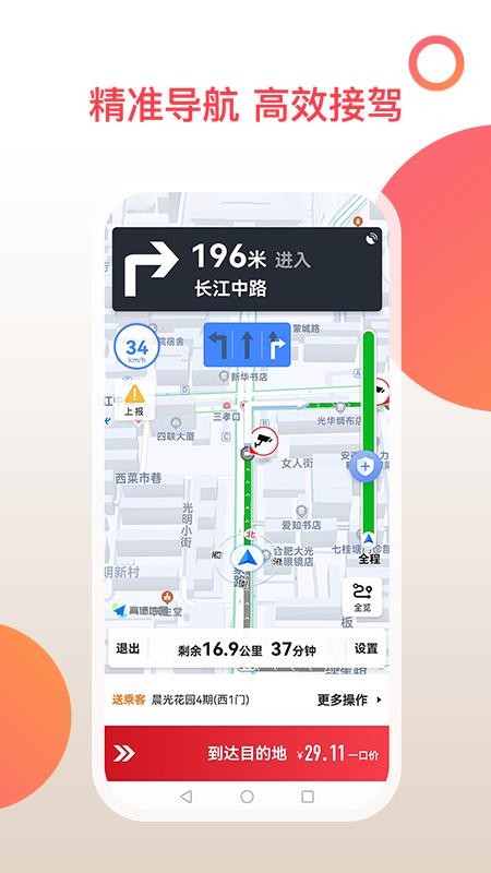 和行加盟司机app(3)