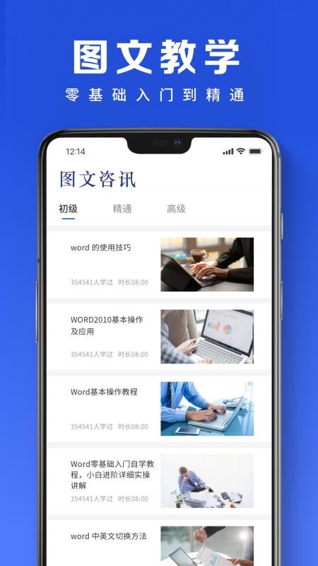 WORD简历模板app(4)