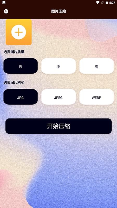 jpg转换工具最新版(1)