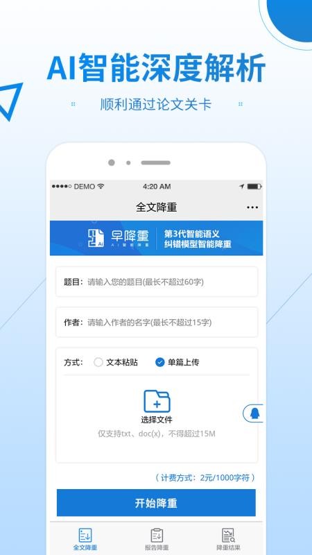 早降重论文降重系统app(3)