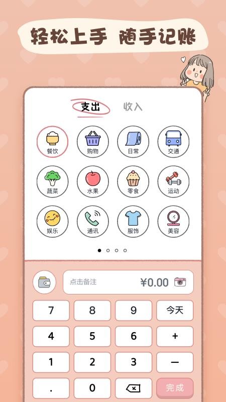 恋恋记账免费版v1.5.0(5)
