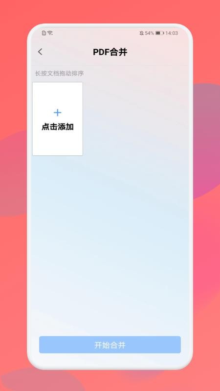 PDF格式转换大师官网版(1)