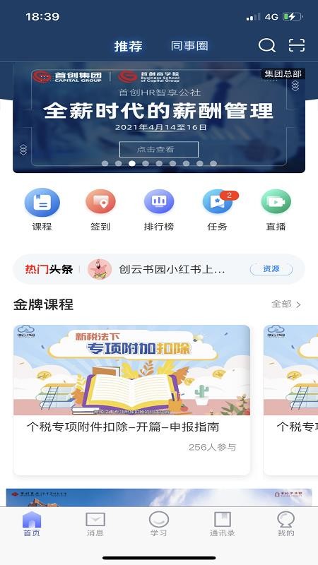 创云书园app(2)