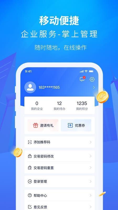 金城小微金融appv1.1.38(2)