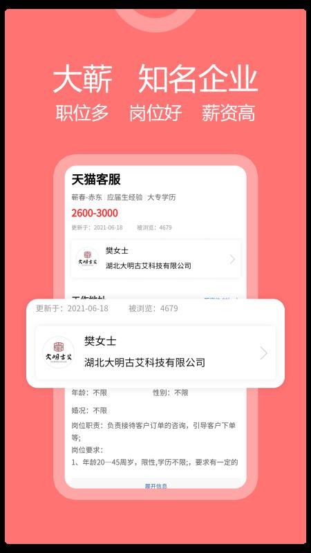 蕲春人才网app(4)